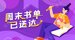 晴雪Crystal采集到教育banner