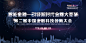 【智能金融——引领新时代金融大变革】第二届中国金融科技创新大会邀请函