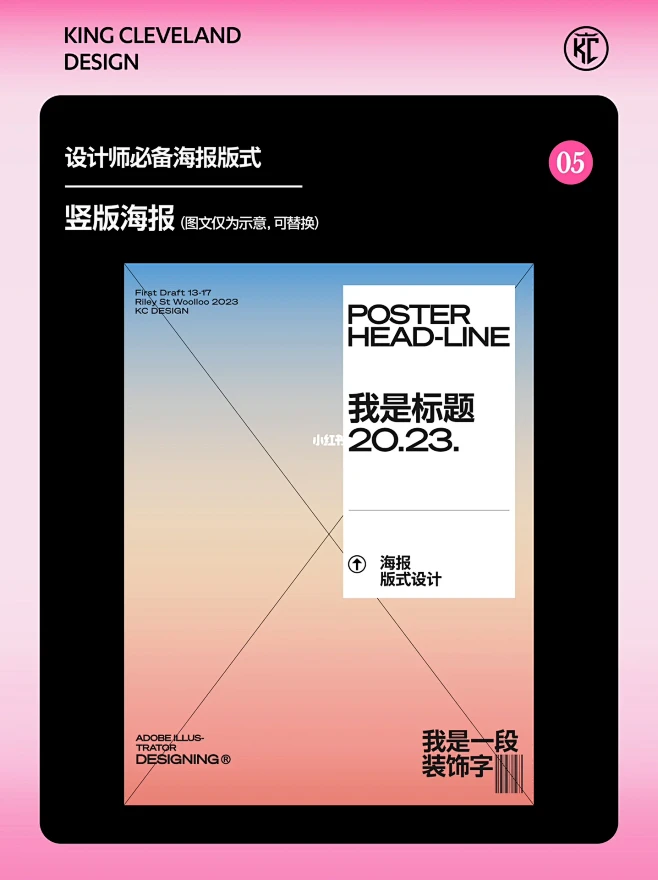 设计师必备丨5种超高级海报版式 : 2 ...