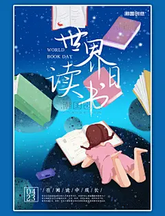 4.23世界读书日儿童读书插画风海报
