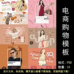 购物节电商活动商城商场促销模特人物服装海报设计psd模板素材-淘宝网