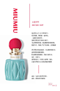 miumiu 2015 同名香水 香评 #包装# #排版# #香水# #壁纸#@北坤人素材