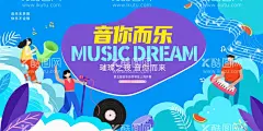 音乐会背景展板  - 源文件下载【酷图网】音你而乐,音乐展板,音乐海报,音乐大赛,音乐培训招生,音乐盛典,旋律的魅力,卡拉OK,KTV,音乐节,音乐,吉他,艺术培训,选秀海报,时尚展板,海报,音乐舞台背景,歌唱比赛,学校,演唱会,酒吧派对,音乐文化,音乐活动,音乐派对,才艺展示,动感音乐,音乐招生,音乐招生培训,校园演出,音乐会海报