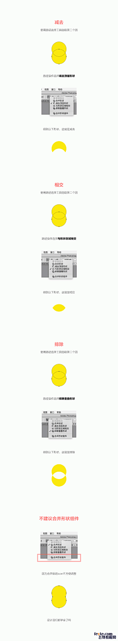 AI布尔运算完全教程 飞特网 AI实例教程