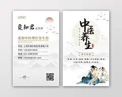 白色古风中医养生中医名片理疗养生中医名片