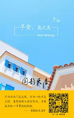 微信朋友圈早安心语 正能量语录 早安图 旗袍购物