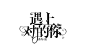 雨妍制作/单子不可用
