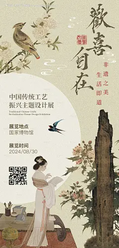编号：31910026032908582【享设计】源文件下载-非遗展会古风海报