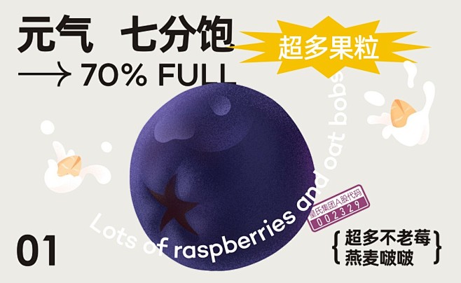 此山设计｜优氏七分饱轻食代餐酸奶包装设计...