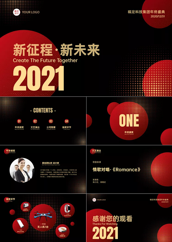创意波点年会盛典PPT