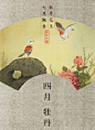          【十二月份花月令】

   —— 牡丹花王   香飘七里不绝