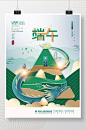创意简约留白端午节节日海报