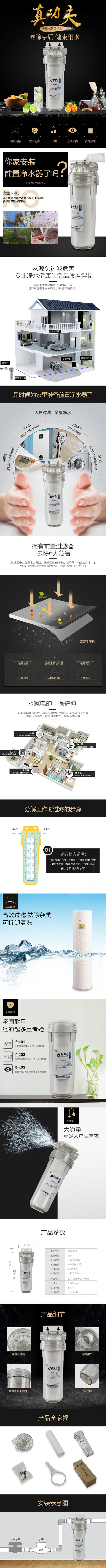 淘宝净水器宝贝详情页净水机过滤器商品描述...