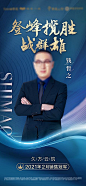仙图-地产高端销冠人物海报