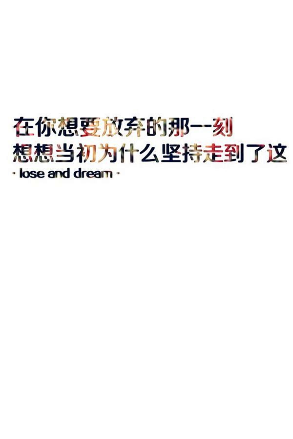 lose and dream-文字图片-...