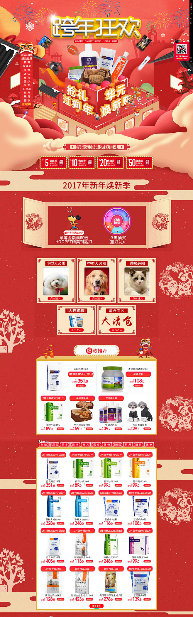跨年焕新季-华元宠物用品专营店-天猫Tm...