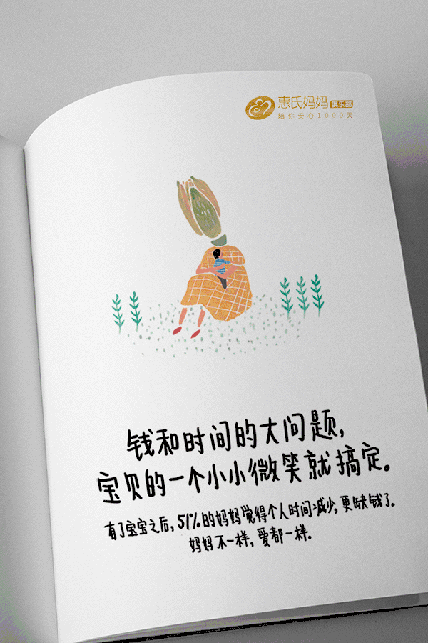 天与空上海×淘宝  惠氏《妈妈的一千零一...
