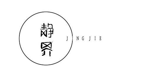 字体设计｜LOFTER（乐乎） - 每个...
