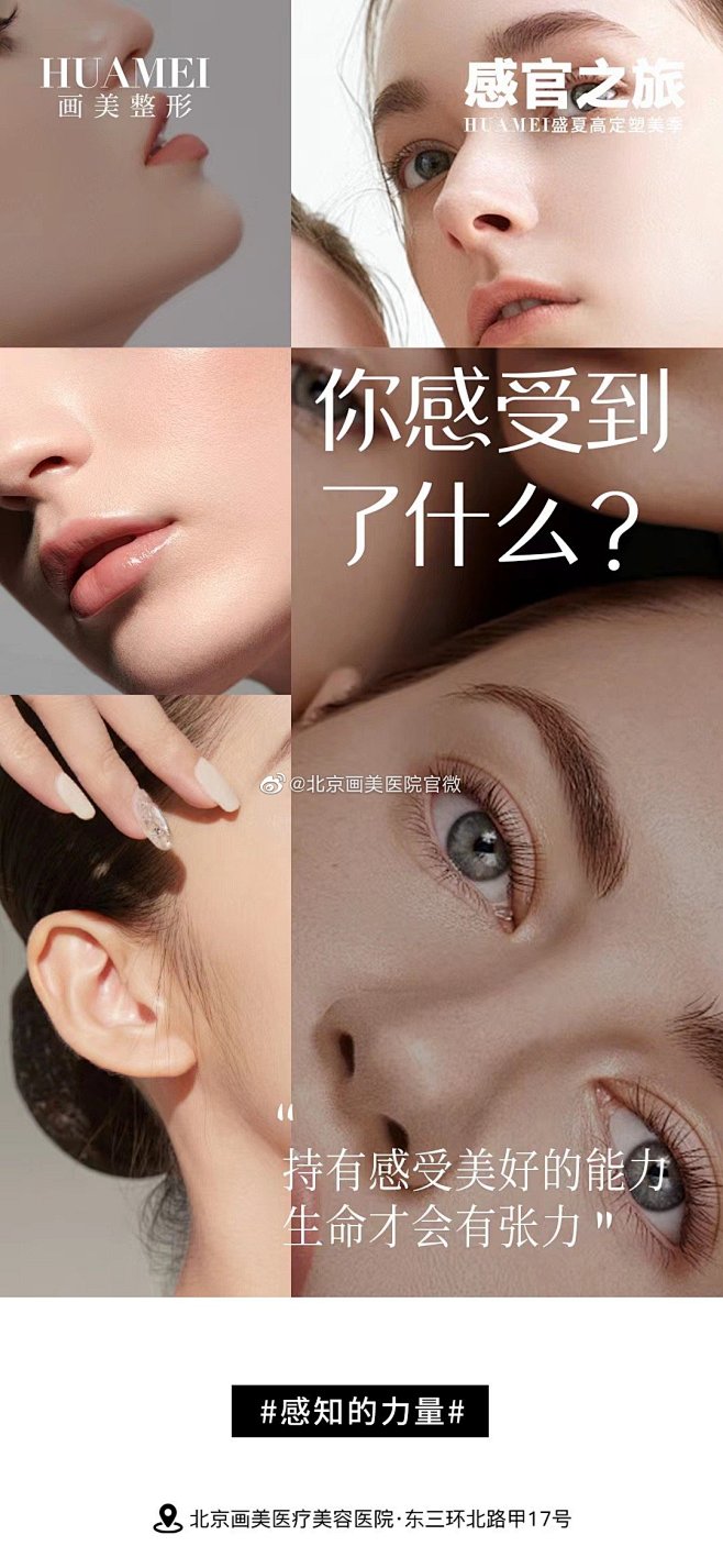 @北京画美医院官微 的个人主页 - 微博