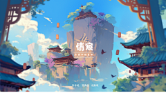 MJYENGIAU采集到国风-场景/单体