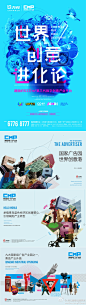 通过一次全球创意之旅,世纪瑞博为青岛国家广告产业园建立了中国首席世界第三代创意产业集群的形象.同时，世界第三代创意产业集群的概念，不应止于纯粹的口号式的呐喊。为此，我们相应制定了“世界创意进化论”的话语权力的解读，通过创意性的表达,将青岛国家广告产业园的形象直观地显现给读者.