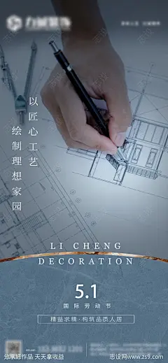 五一劳动节匠心地产家居海报-源文件-志设网-zs9.com
