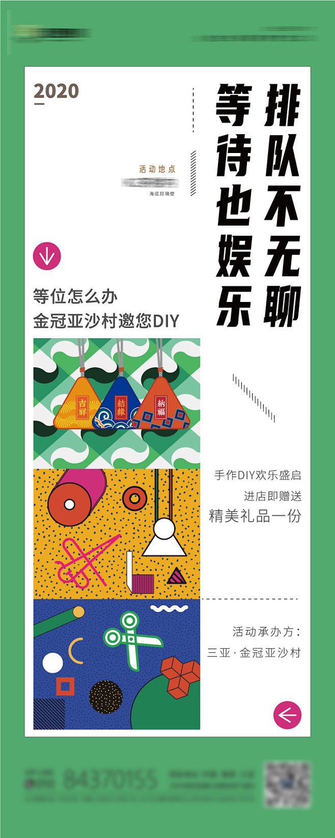 diy活动易拉宝