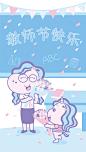 魔角星节日插画|老师，您辛苦啦，祝您教师节快乐！-古田路9号-品牌创意/版权保护平台