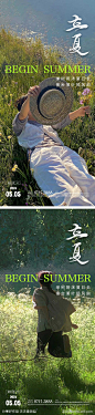 地产立夏节气海报-素材库-sucai1.cn