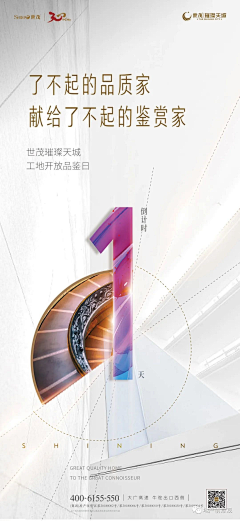 Miss杜du采集到品质地产微信