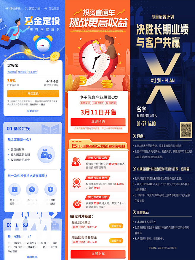 金融投资基金保险理财贷款产品营销手机公众...