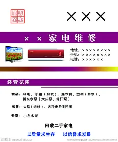 家电维修名片源文件