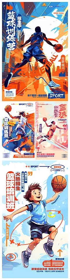 篮球培训班招生海报-源文件-采灵感-cailinggan.com