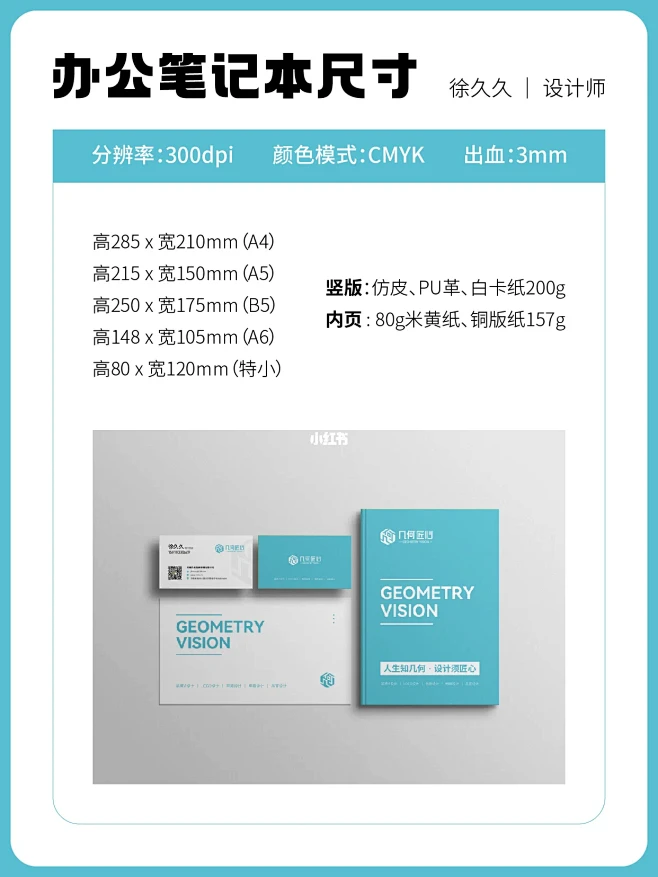 设计干货｜平面设计师Bi守藏的常用物料尺...