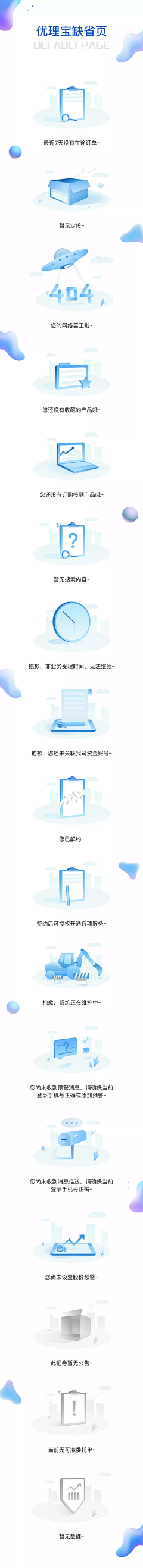 一个ui仔_采集到缺省页