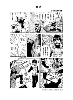 火影恶搞搞笑同人小漫画 -- 意外