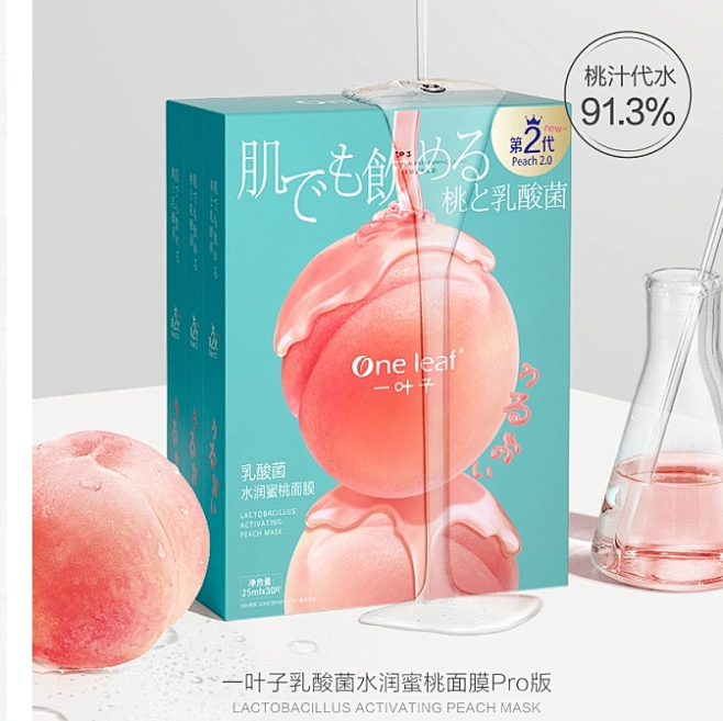 一叶子乳酸菌桃子面膜玻尿酸烟酰胺补水保湿...