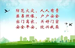社区防火宣传  - 源文件下载【酷图网】防火海报,家庭防火,防火安全,安全用火,火灾安全,用火安全,防火展板,保护森林,预防火灾,森林火灾宣传,森林防火标语,森林防火展板,中国森林防火,森林火灾,森林火灾展板,森林火灾标语,严防森林火灾,森林防火口号,小区防火展板,社区防火宣传,防火公益宣传,谨防火灾,安全用火宣传,社区标语,公益宣传