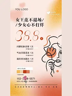 女神节海报设计活动方案38女王节文案 : 1“三七是中药，三九是西药。三月八日是你讨好小姐姐的良药，你的礼物准备好了吗?&quot; 2“少女会老，少女心不会” 3.坐等3.8女神节的第一束鲜花?，它的寓意是:“愿你，被这世界温柔以待” 4“女子的眼应