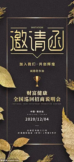 源文件下载  海报  邀请函 邀请 请 邀 会议 招商 财富 健康 函 参加