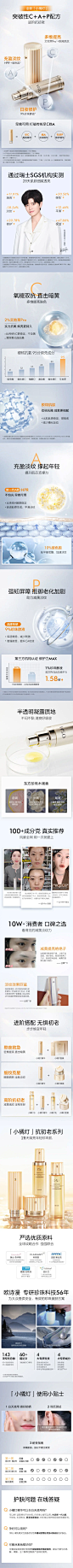 欧诗漫小橘灯初抗精华液 详情页设计