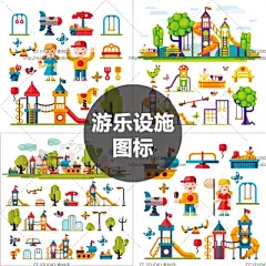 扁平化卡通儿童人物游乐园设施图标摇摇木马滑板海盗船UI矢量素材-淘宝网