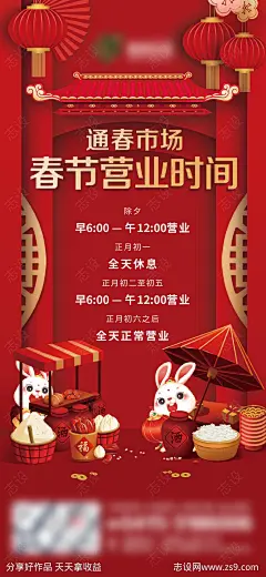 春节营业时间通知海报-源文件-志设网-zs9.com