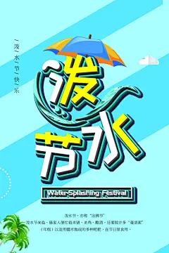 泼水节傣族民族节日传统习俗旅游海报