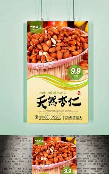 高清杏仁坚果宣传海报设计psd-花瓣网