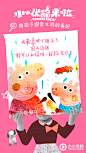 优酷少儿IP海报