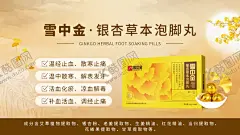 银杏草本泡脚丸海报 【酷图网】海报,广告展板,保健品,银杏,草本,泡脚,泡脚丸,中药,