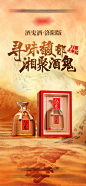 白酒宣传海报-志设网-zs9.com