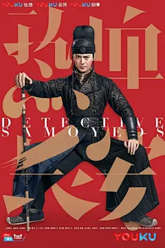 【海报设计】优酷古装剧《热血长安》海报设计，整套视觉以“热血长安”四个字的老宋体变形为主体。
转自海报设计君 ​​​​