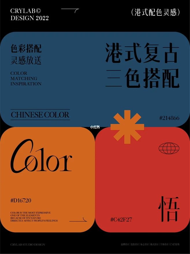 港式复古色彩灵感｜配色搭配干货方案